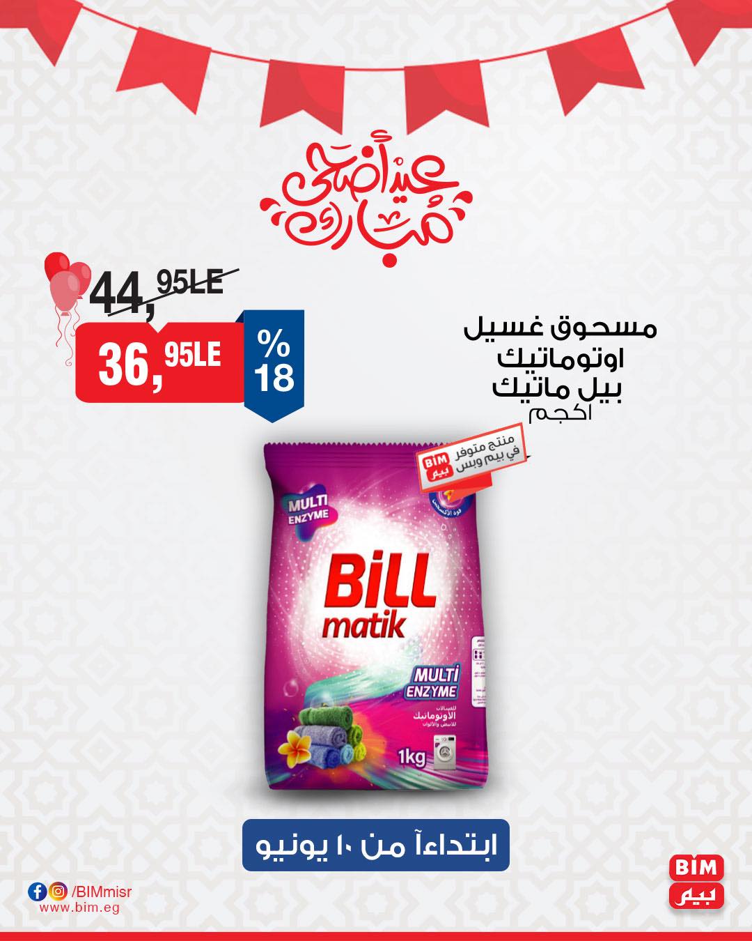 bim offers from 10jun to 5jun 2025 عروض بيم من 10 يونيو حتى 5 يونيو 2025 صفحة رقم 32